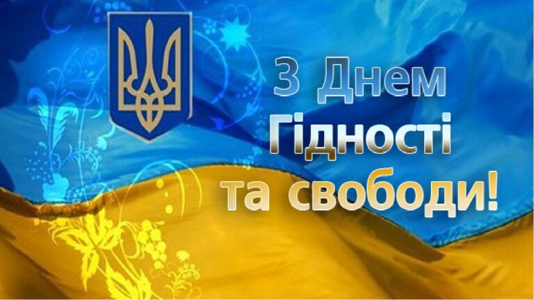 Флешмоб присвячений Дню Гідності та Свободи