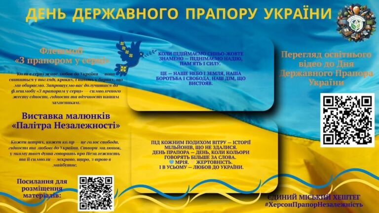 💙💛 День Державного Прапора України 💛💙