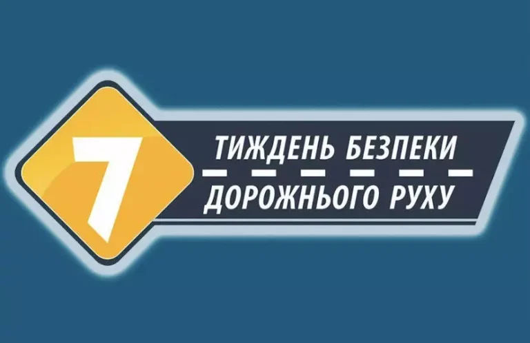 🚦 Тиждень безпеки дорожнього руху